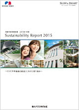 積水ハウス株式会社 積水ハウスSustainability Report2015(WEB版プリントアウト資料)